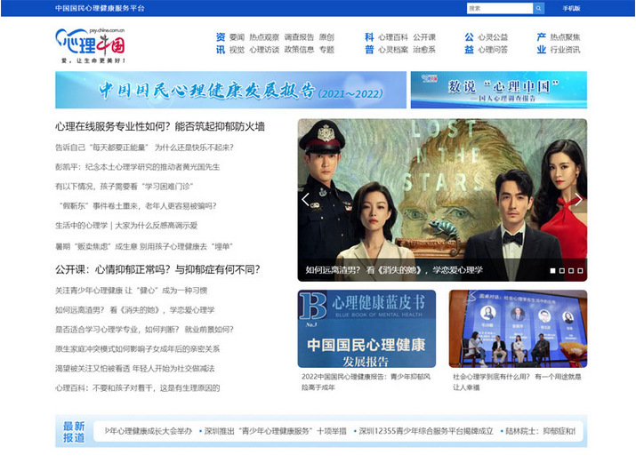 “心理中國(guó)”上線 中國(guó)網(wǎng)打造“國(guó)民心理健康服務(wù)傳媒平臺(tái)”