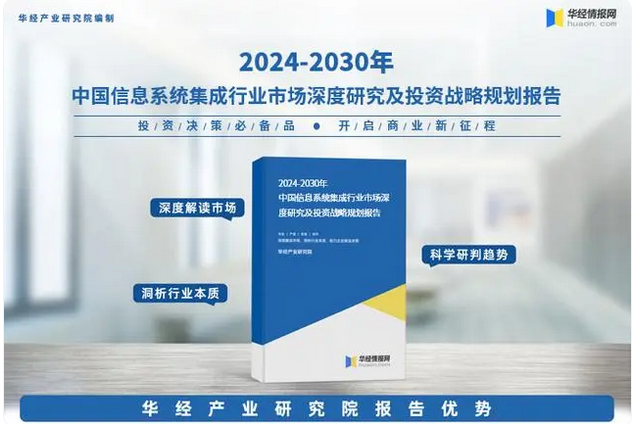 2024年中國(guó)信息系統(tǒng)集成行業(yè)現(xiàn)狀：發(fā)展背景、產(chǎn)業(yè)鏈及市場(chǎng)規(guī)模